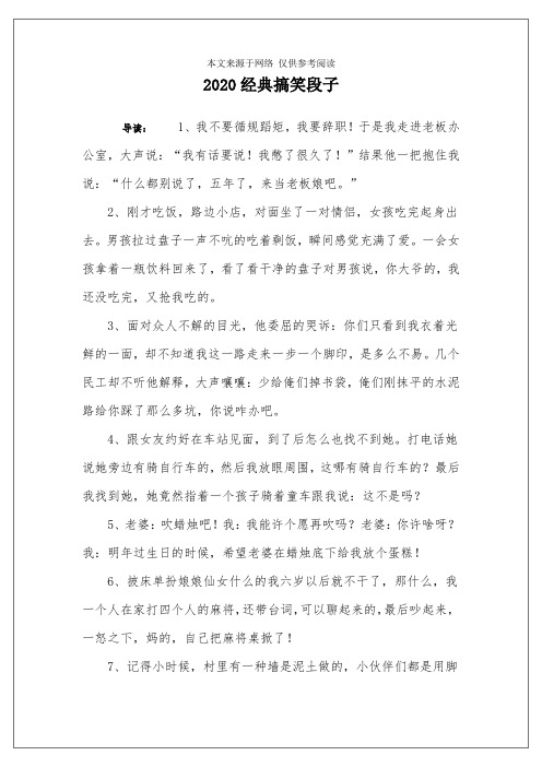 2020经典搞笑段子 导读:1,我不要循规蹈矩,我要辞职!