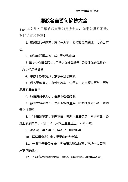 2,所览前贤国与家,成由勤俭败由奢.3,廉洁让