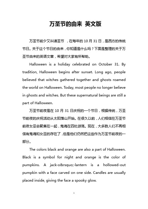 下面是整理的关于万圣节由来的英语文章,希望对大家有所帮助.