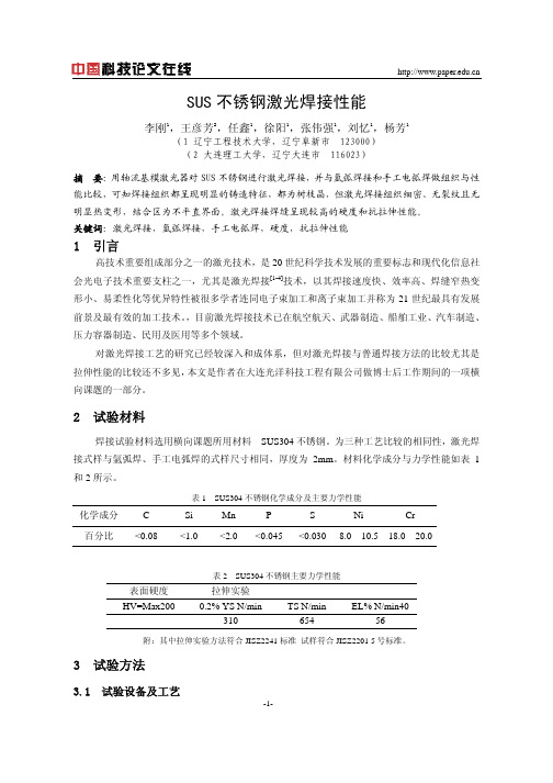 Sus630不锈钢的焊接技术 百度文库