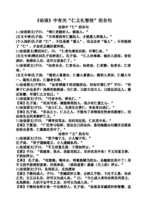 孔子论语名句 - 百度文库