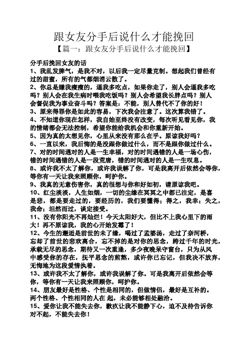 分手挽回女朋友的话 - 百度文库