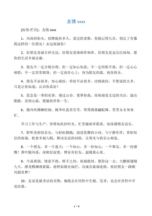 诚挚的友谊祝福短语 - 百度文库