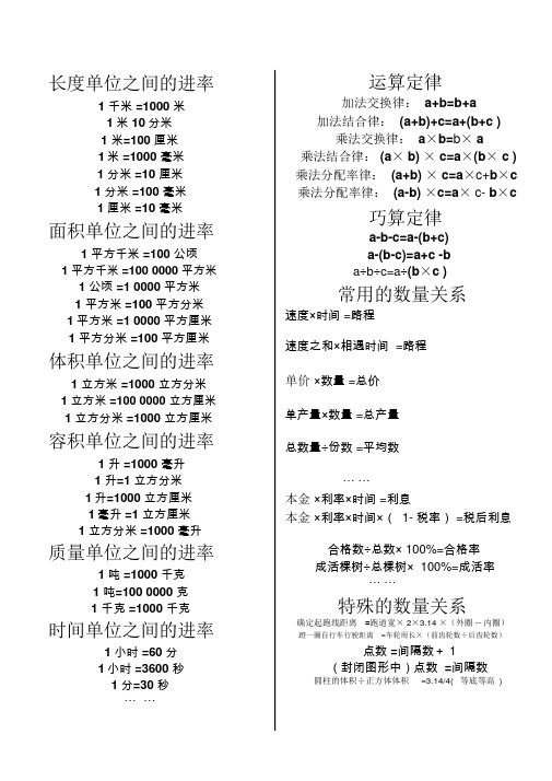 长度单位的进率表 - 百度文库