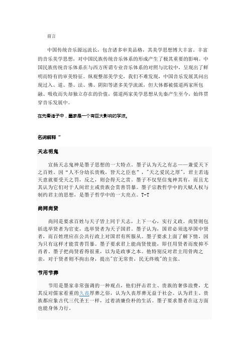 墨家思想主张是什么 - 百度文库