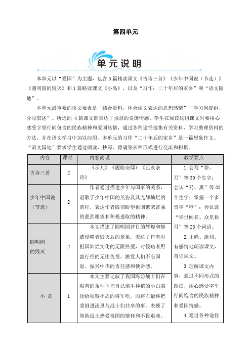 五年级上册语文部编古诗版教案 百度文库