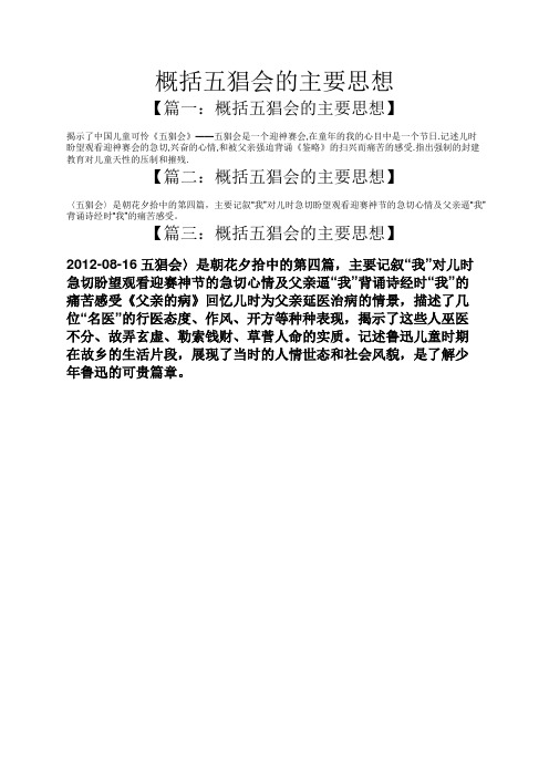 五猖会主要内容概括 - 百度文库