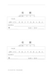 收据 入账日期:年月日 今收到金额(大写)佰拾万仟佰拾元角分 收款事由