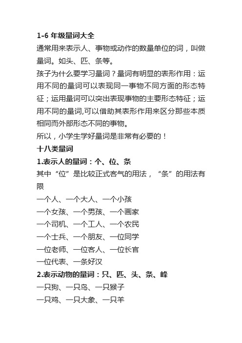 如头,匹,条等. 孩子为什么要学习量词?