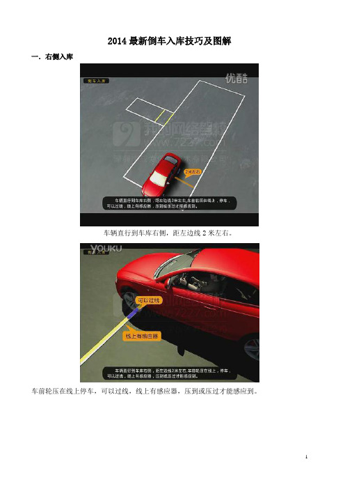 倒车入库30cm看点绝招 - 百度文库