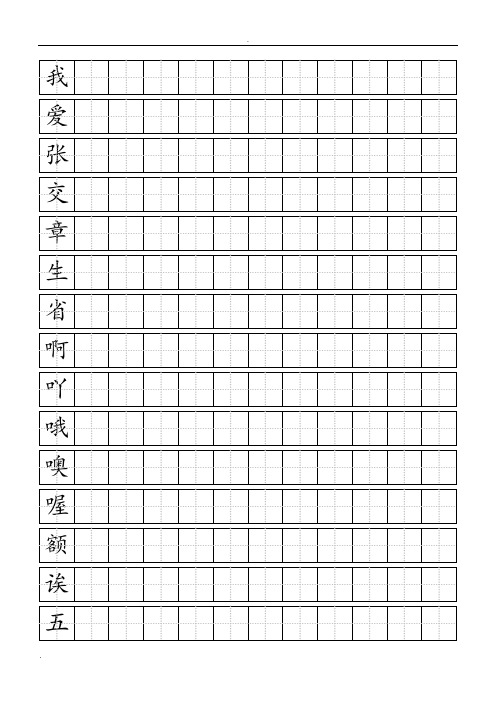 田字格模板 - 百度文库