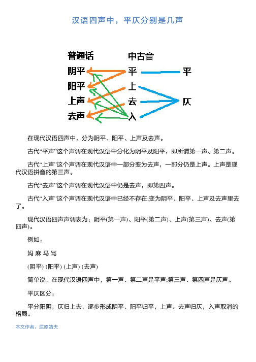 汉语四声中,平仄分别是几声 在现代汉语四声中,分为阴平,阳平,上声及