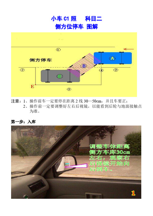 科二侧方停车技巧图解 百度文库