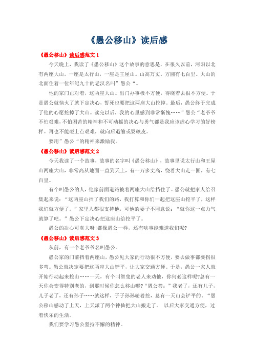 今天晚上,我读了《愚公移山》这个故事的意思是,在很久以前,河阳以北