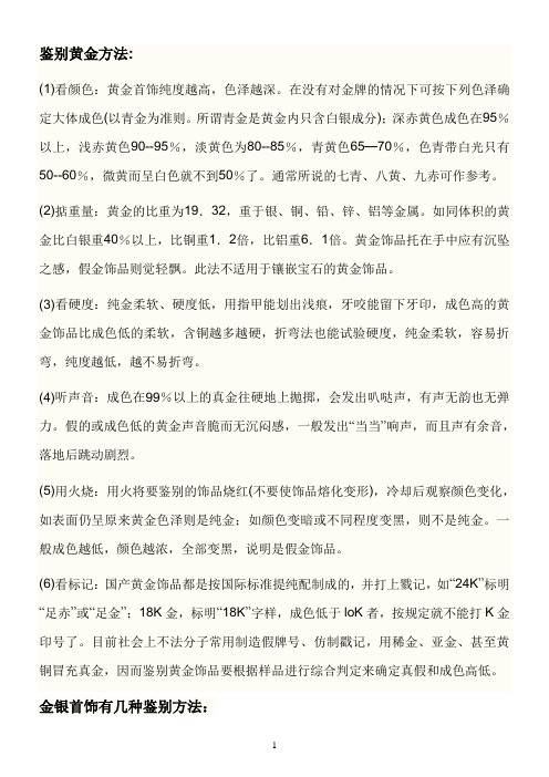 所谓青金是黄金内只含白银成分);深赤黄色成色在95%以上,浅赤黄色90