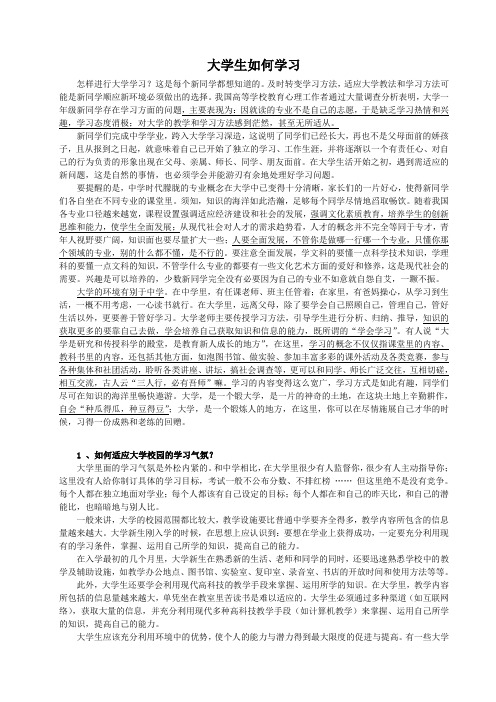 大学生如何学习怎样进行大学学习?这是每个新同学都想知道的.