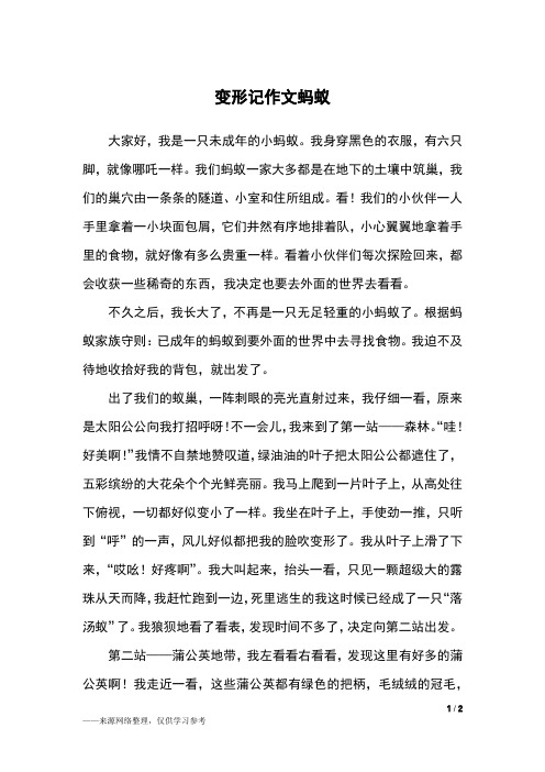 变形记作文六年级450字 - 百度文库