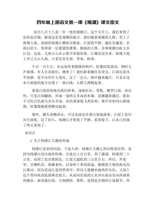 我们随着观潮的人群,登上了海塘大堤.宽阔的钱塘江横卧在眼前.