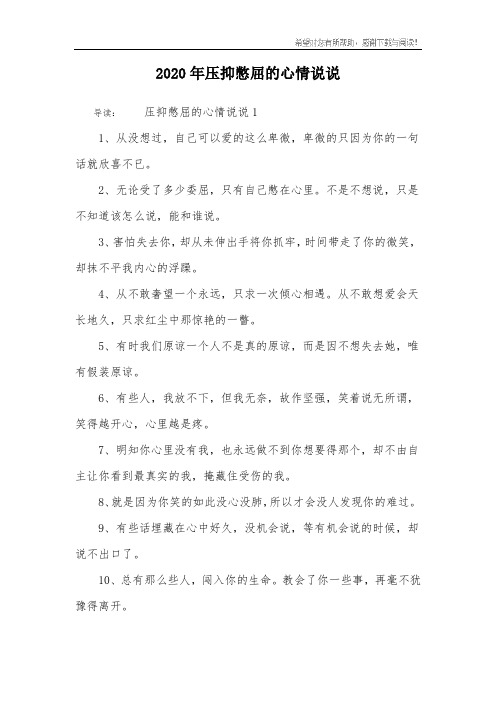 导读:压抑憋屈的心情说说11,从没想过,自己可以爱的这么卑微,卑微的只