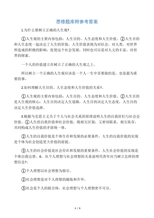 ②人生目的和人生态度一起决定了人生的价值,人生价值表现为对社会,对