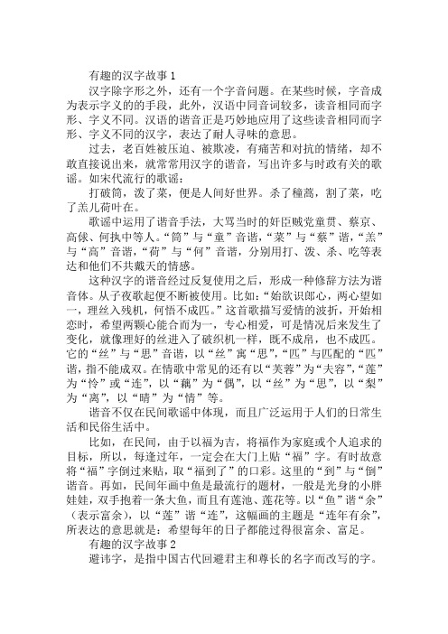 有趣的汉字故事1 汉字除字形之外,还有一个字音问题.