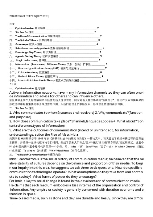 傳播學經典理論英文版[中文批註] 目錄 一,opininleaders意見領袖__2