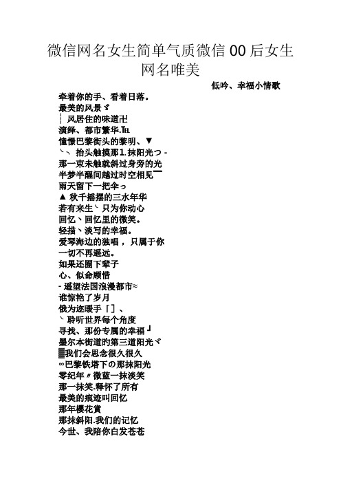 游戏网名女生简单气质 - 百度文库