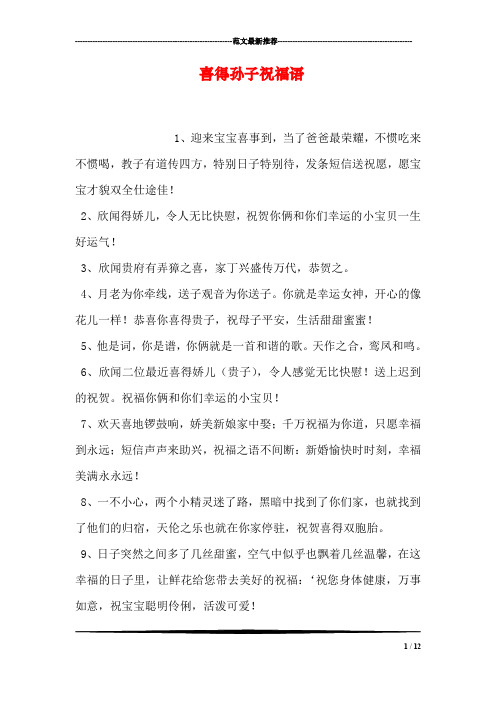 喜得孙子祝福语 1,迎来宝宝喜事到,当了爸爸最荣耀,不惯吃来不惯喝