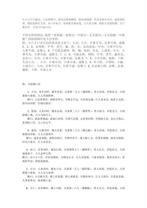 马前课口诀白话 - 百度文库