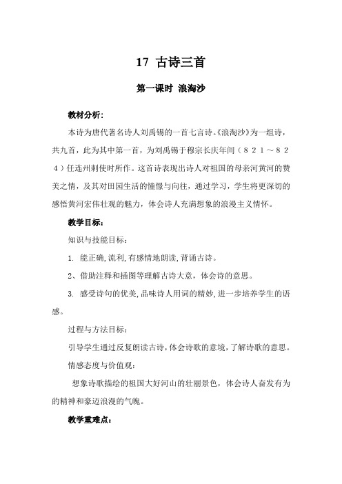 《浪淘沙》為一組詩,共九首,此為其中第一首,為劉禹錫於穆宗長慶年間