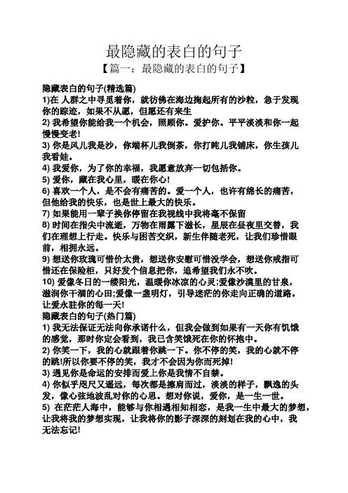 非常隐秘的表白句子 - 百度文库