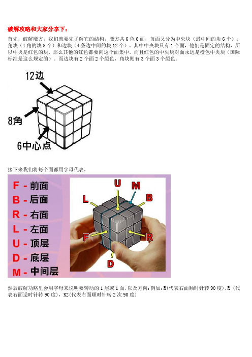魔方玩法技巧七步法 - 百度文库