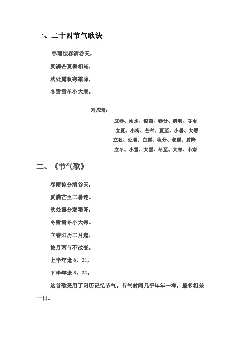 一,二十四节气歌诀 春雨惊春清谷天,夏满芒夏暑相连,秋处露秋寒霜降