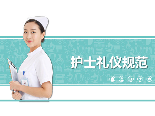 护士礼仪规范 前言 preface 我国自古就是礼仪之邦,源远流长的礼仪