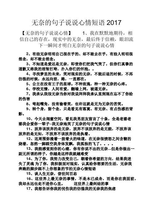 无奈的句子说说心情短语2017 【无奈的句子说说心情】1,我在默默地
