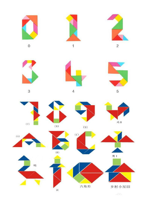 七巧板拼图100种拼法 - 百度文库