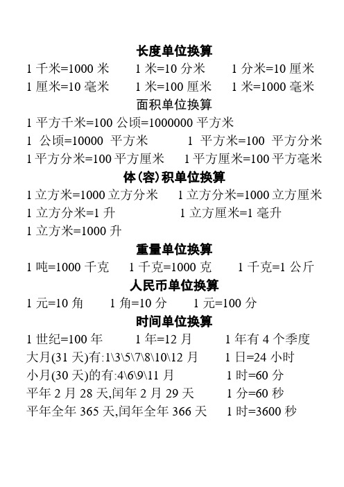 1厘米=10毫米1米=100厘米1米=1000毫米 面积单位换算 1平方千米=100