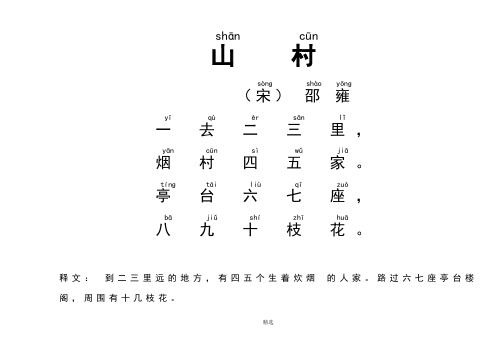 古诗带拼音版 - 百度文库
