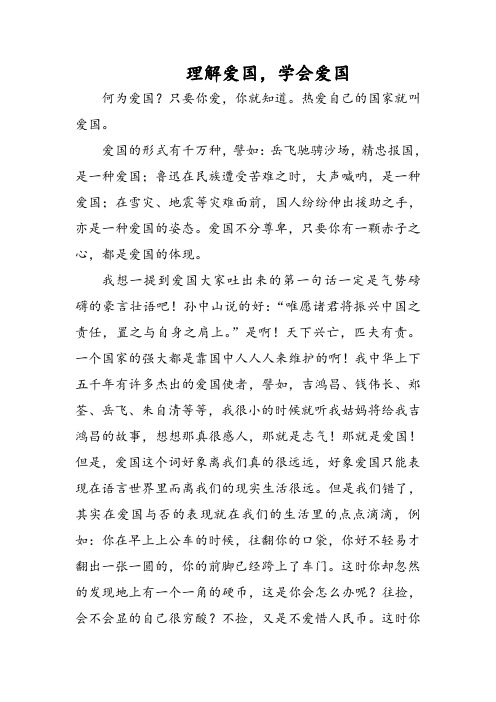 爱国的形式有千万种,譬如:岳飞驰骋沙场,精忠报国,是一种爱国;鲁迅在