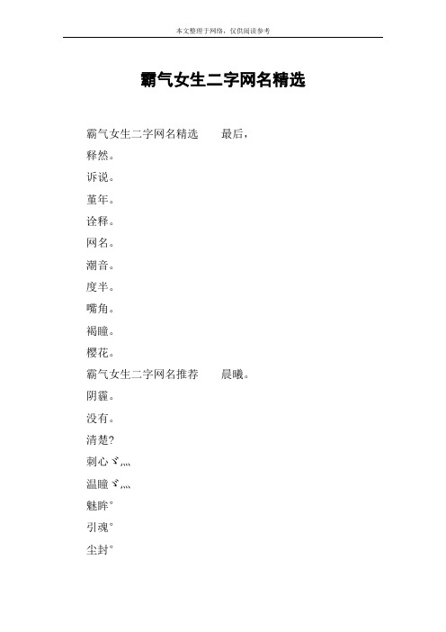 诉说.堇年.诠释.网名.潮音.度半.嘴角.褐瞳.樱花.