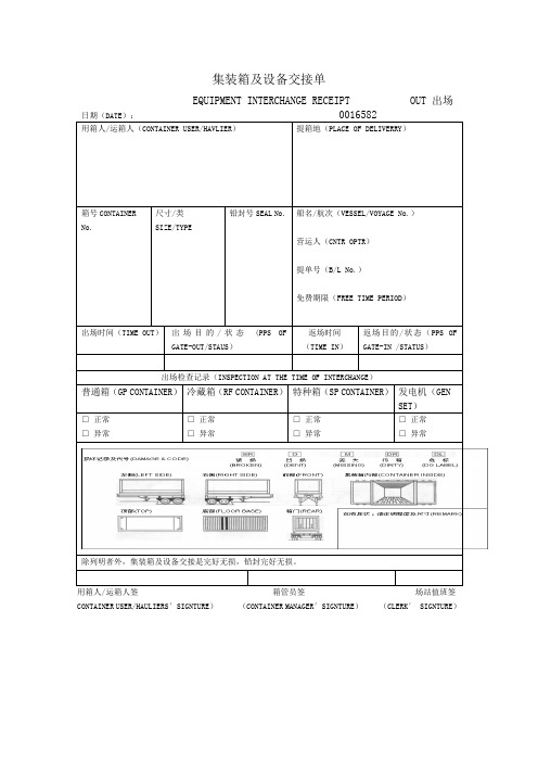 集装箱及设备交接单 equipment interchange receiptout出场 日期