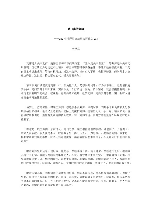 鸿门宴的启示 ——200个精彩历史故事告诉你之033 李恒昌 刘邦进入