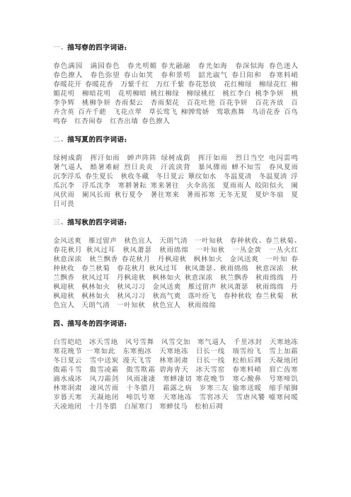 描写夏天的四字成语 - 百度文库