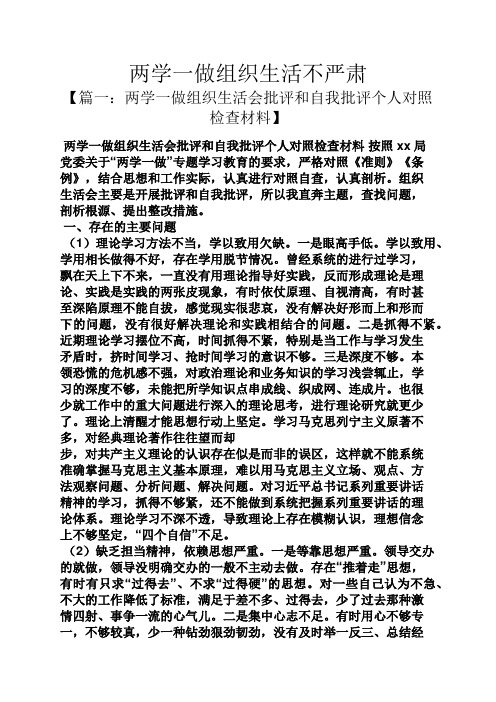 组织生活会对照检查材料(领导干部组织生活会对照检查材料)