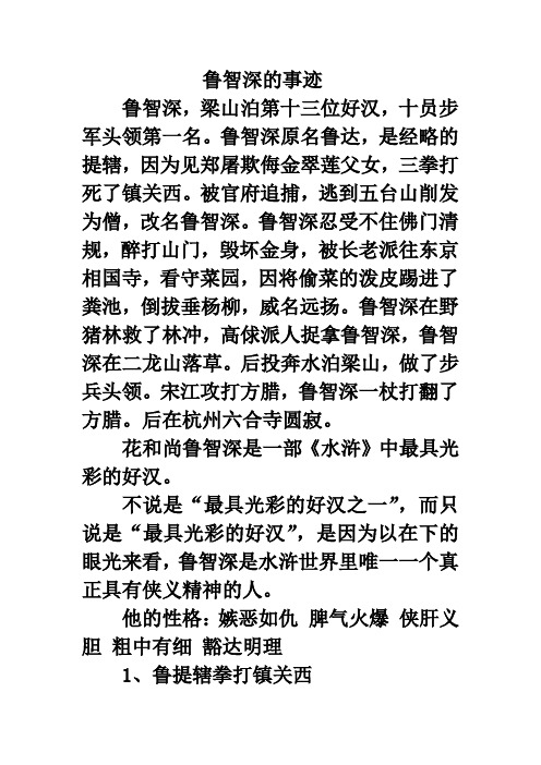 鲁智深的评价 - 百度文库