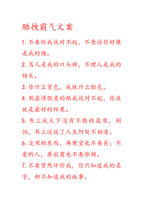 拽的文案 - 百度文库