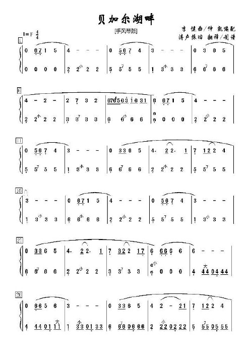 手风琴谱 - 百度文库