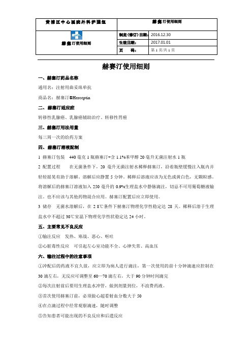赫赛汀说明书 - 百度文库