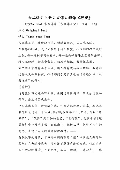 野望译文 - 百度文库