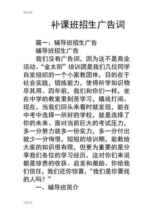 补课班招生广告词 篇一:辅导班招生广告辅导班招生广告我们没有广告词